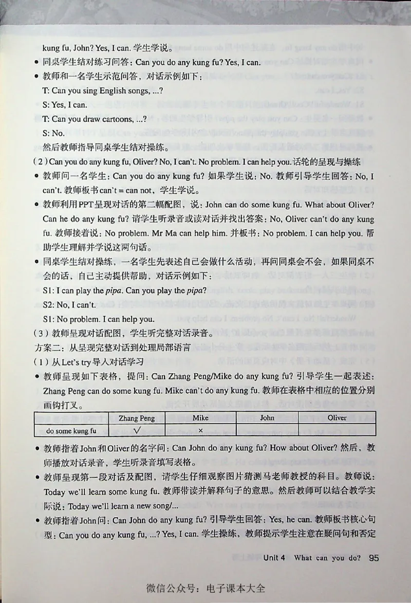 英语PEP5A教师教学用书_26春四年级上下册人教版_四上英语合集人教版PEP英语四年级上册新教材（教学视频+课件+动画+音频+练习+教案）_16教师用书_小学英语_人教版PEP