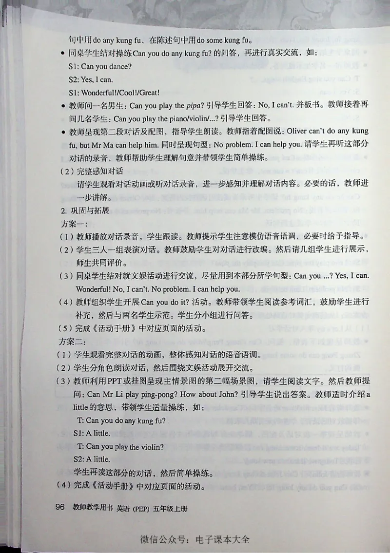 英语PEP5A教师教学用书_26春四年级上下册人教版_四上英语合集人教版PEP英语四年级上册新教材（教学视频+课件+动画+音频+练习+教案）_16教师用书_小学英语_人教版PEP