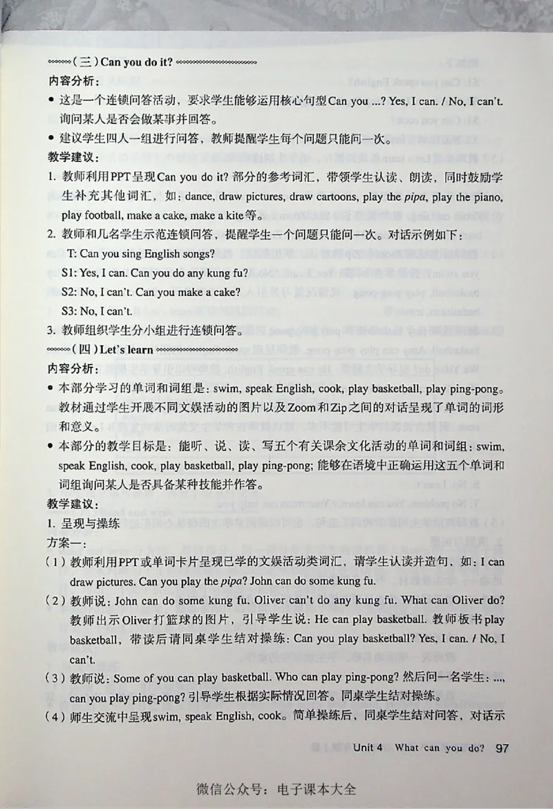 英语PEP5A教师教学用书_26春四年级上下册人教版_四上英语合集人教版PEP英语四年级上册新教材（教学视频+课件+动画+音频+练习+教案）_16教师用书_小学英语_人教版PEP
