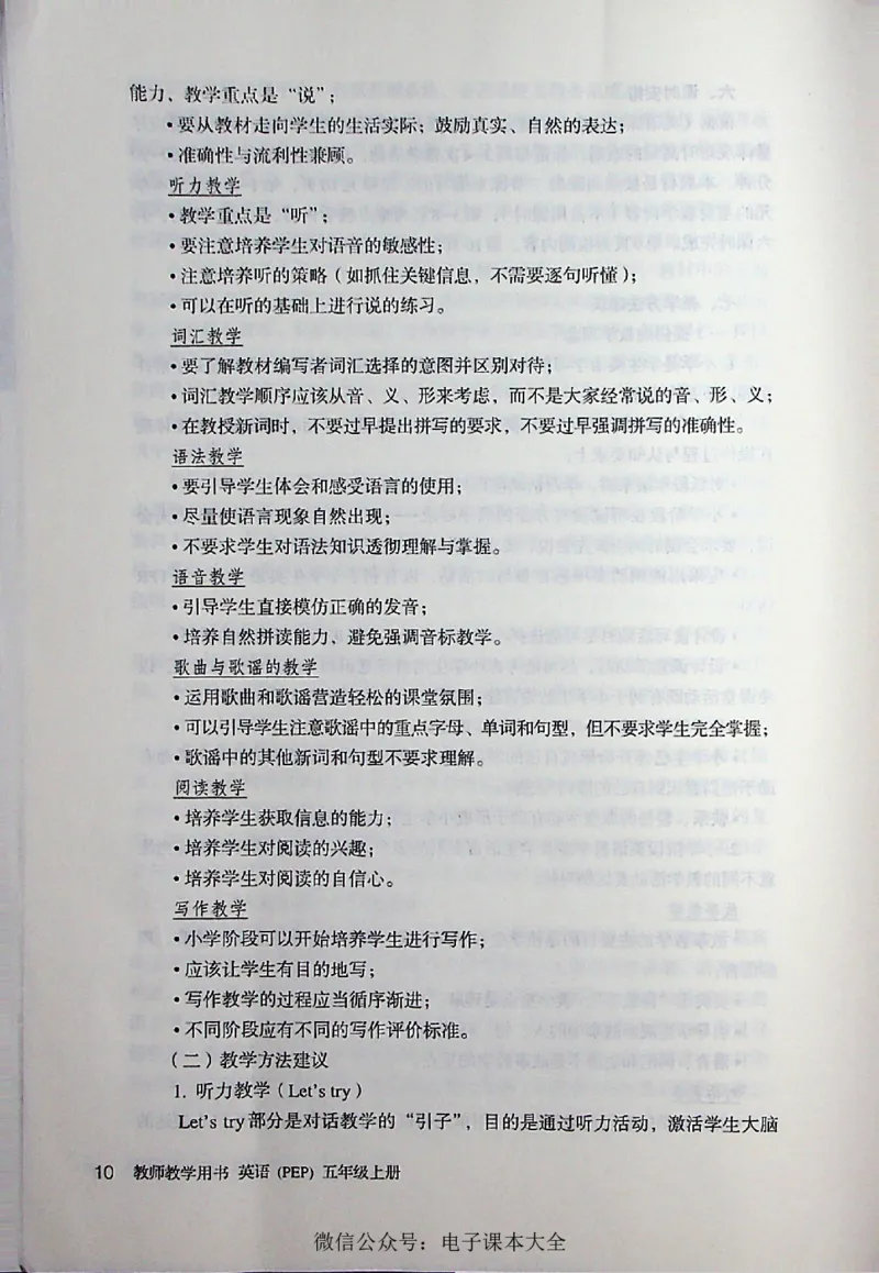 英语PEP5A教师教学用书_26春四年级上下册人教版_四上英语合集人教版PEP英语四年级上册新教材（教学视频+课件+动画+音频+练习+教案）_16教师用书_小学英语_人教版PEP