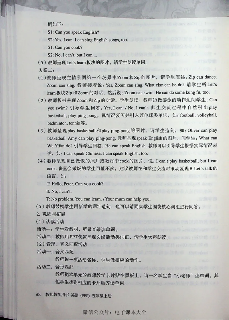 英语PEP5A教师教学用书_26春四年级上下册人教版_四上英语合集人教版PEP英语四年级上册新教材（教学视频+课件+动画+音频+练习+教案）_16教师用书_小学英语_人教版PEP