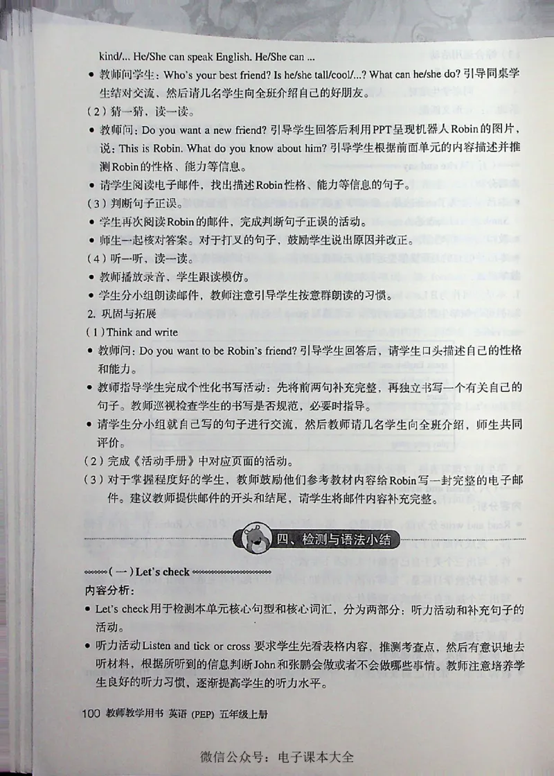 英语PEP5A教师教学用书_26春四年级上下册人教版_四上英语合集人教版PEP英语四年级上册新教材（教学视频+课件+动画+音频+练习+教案）_16教师用书_小学英语_人教版PEP