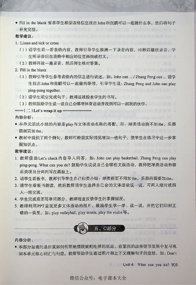 英语PEP5A教师教学用书_26春四年级上下册人教版_四上英语合集人教版PEP英语四年级上册新教材（教学视频+课件+动画+音频+练习+教案）_16教师用书_小学英语_人教版PEP