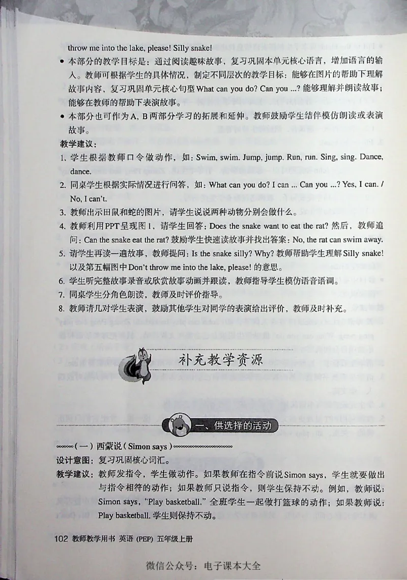 英语PEP5A教师教学用书_26春四年级上下册人教版_四上英语合集人教版PEP英语四年级上册新教材（教学视频+课件+动画+音频+练习+教案）_16教师用书_小学英语_人教版PEP