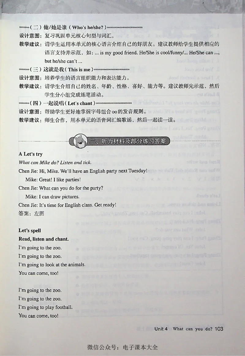 英语PEP5A教师教学用书_26春四年级上下册人教版_四上英语合集人教版PEP英语四年级上册新教材（教学视频+课件+动画+音频+练习+教案）_16教师用书_小学英语_人教版PEP