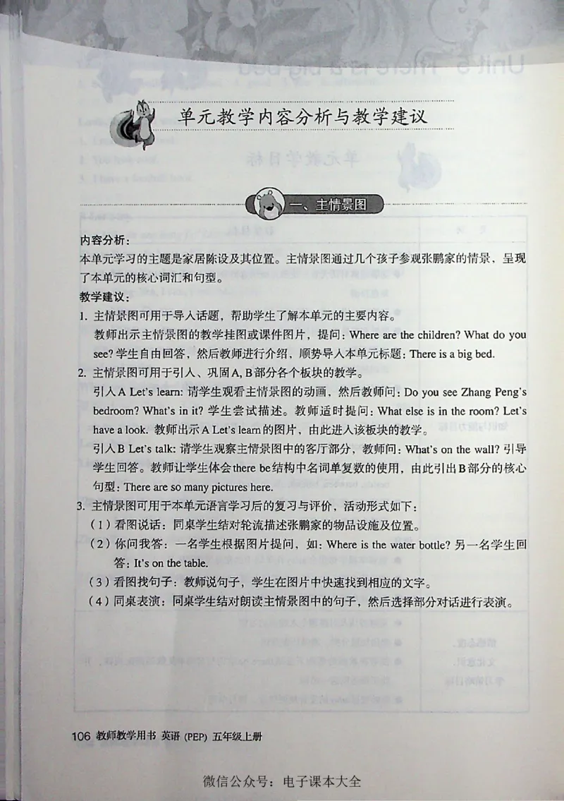 英语PEP5A教师教学用书_26春四年级上下册人教版_四上英语合集人教版PEP英语四年级上册新教材（教学视频+课件+动画+音频+练习+教案）_16教师用书_小学英语_人教版PEP