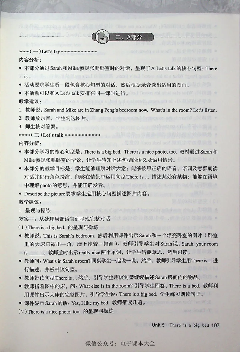 英语PEP5A教师教学用书_26春四年级上下册人教版_四上英语合集人教版PEP英语四年级上册新教材（教学视频+课件+动画+音频+练习+教案）_16教师用书_小学英语_人教版PEP