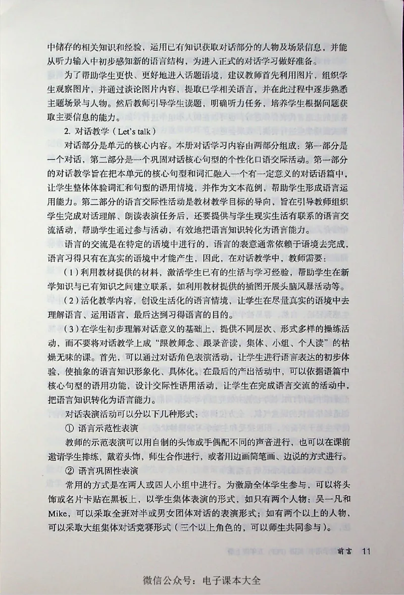 英语PEP5A教师教学用书_26春四年级上下册人教版_四上英语合集人教版PEP英语四年级上册新教材（教学视频+课件+动画+音频+练习+教案）_16教师用书_小学英语_人教版PEP