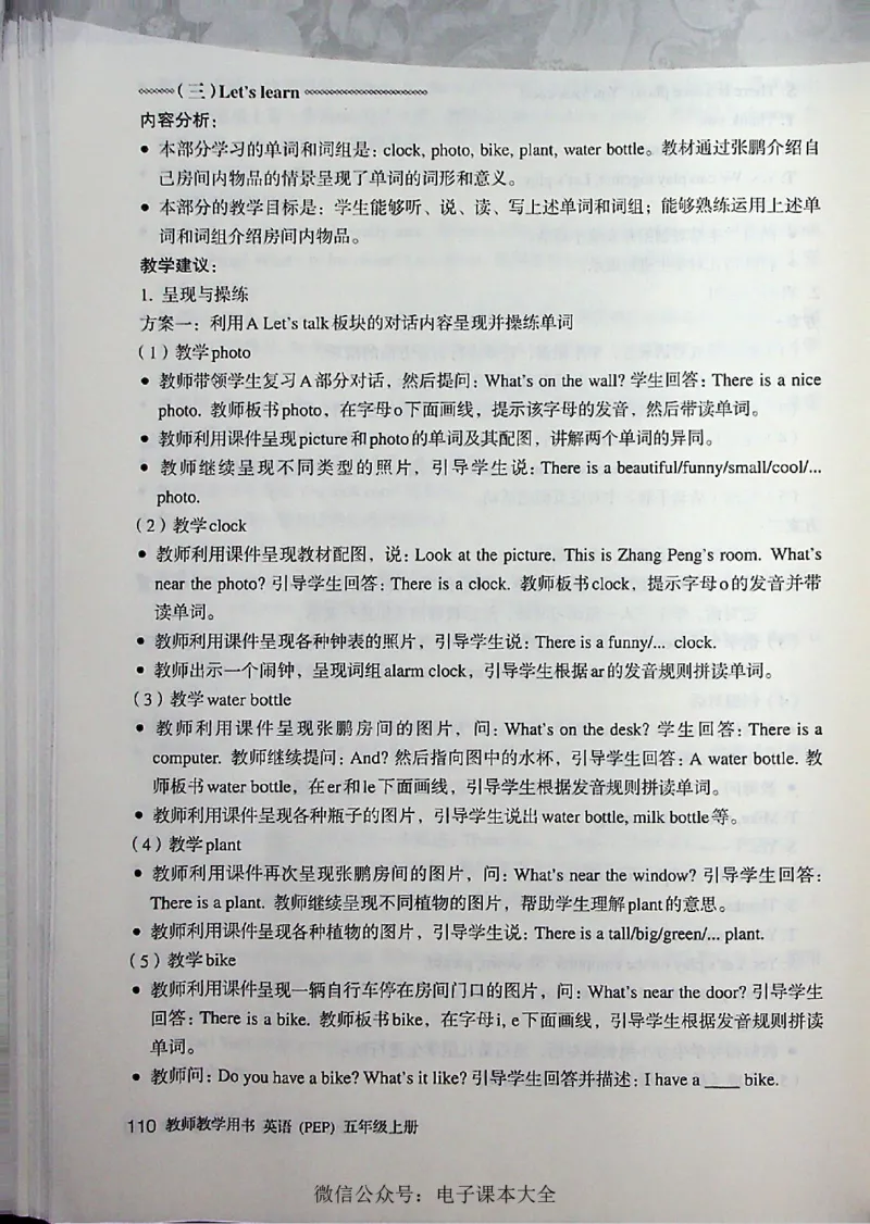 英语PEP5A教师教学用书_26春四年级上下册人教版_四上英语合集人教版PEP英语四年级上册新教材（教学视频+课件+动画+音频+练习+教案）_16教师用书_小学英语_人教版PEP