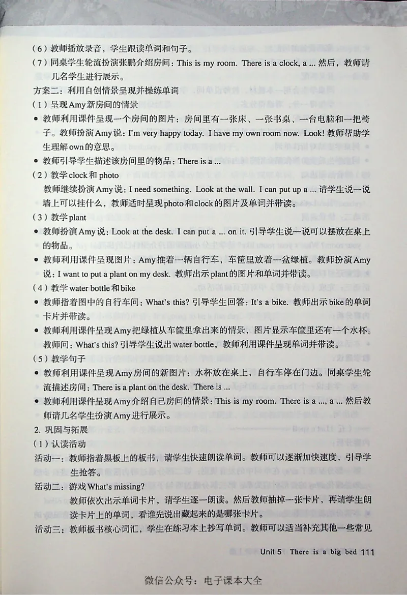 英语PEP5A教师教学用书_26春四年级上下册人教版_四上英语合集人教版PEP英语四年级上册新教材（教学视频+课件+动画+音频+练习+教案）_16教师用书_小学英语_人教版PEP