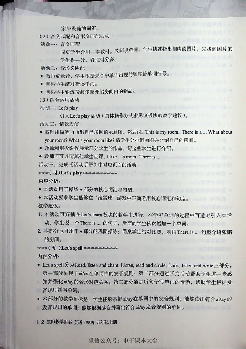 英语PEP5A教师教学用书_26春四年级上下册人教版_四上英语合集人教版PEP英语四年级上册新教材（教学视频+课件+动画+音频+练习+教案）_16教师用书_小学英语_人教版PEP