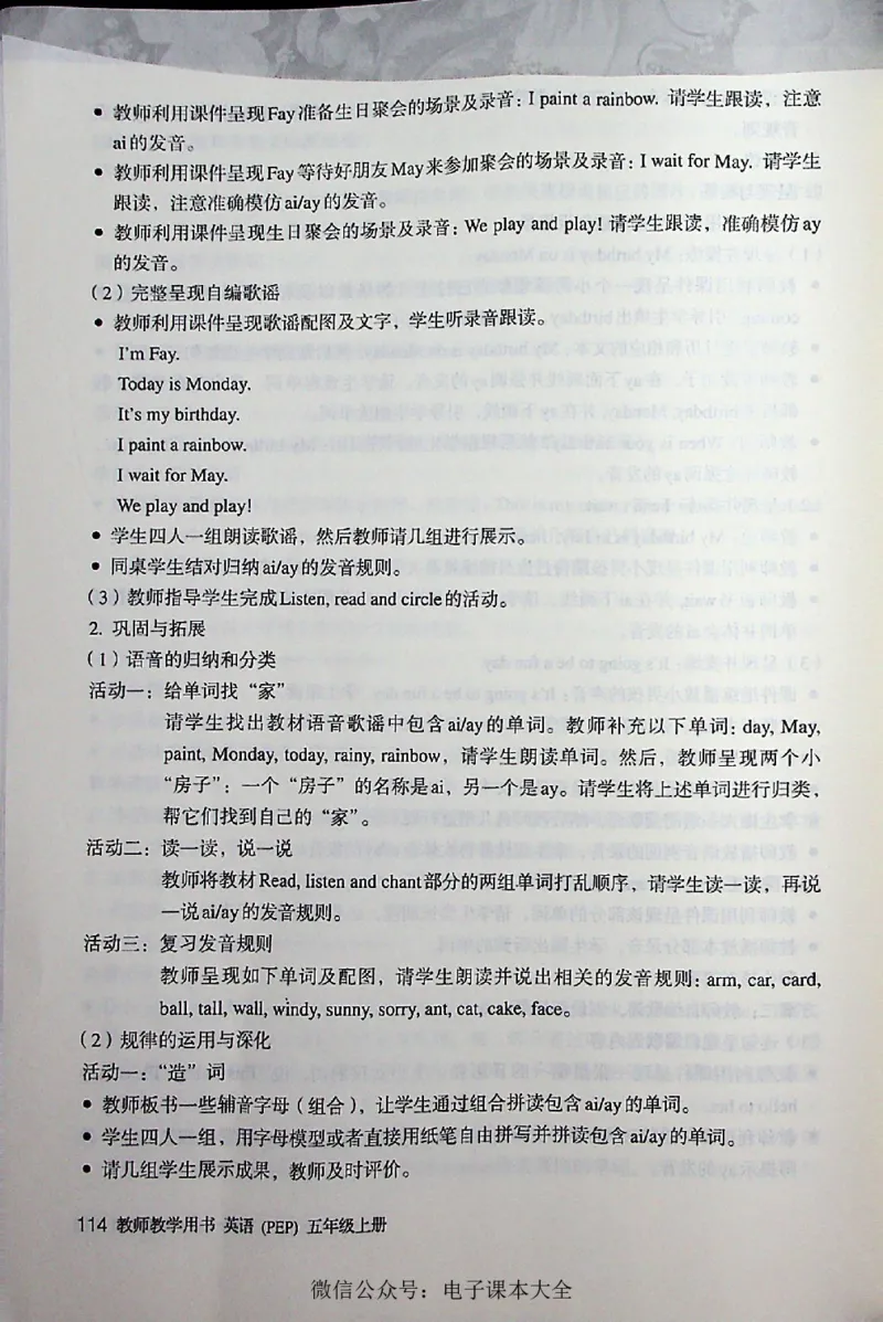 英语PEP5A教师教学用书_26春四年级上下册人教版_四上英语合集人教版PEP英语四年级上册新教材（教学视频+课件+动画+音频+练习+教案）_16教师用书_小学英语_人教版PEP