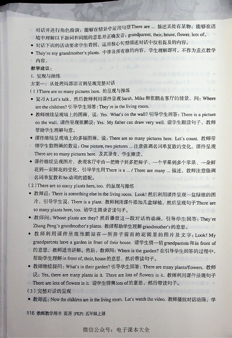 英语PEP5A教师教学用书_26春四年级上下册人教版_四上英语合集人教版PEP英语四年级上册新教材（教学视频+课件+动画+音频+练习+教案）_16教师用书_小学英语_人教版PEP
