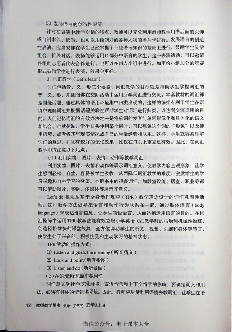 英语PEP5A教师教学用书_26春四年级上下册人教版_四上英语合集人教版PEP英语四年级上册新教材（教学视频+课件+动画+音频+练习+教案）_16教师用书_小学英语_人教版PEP