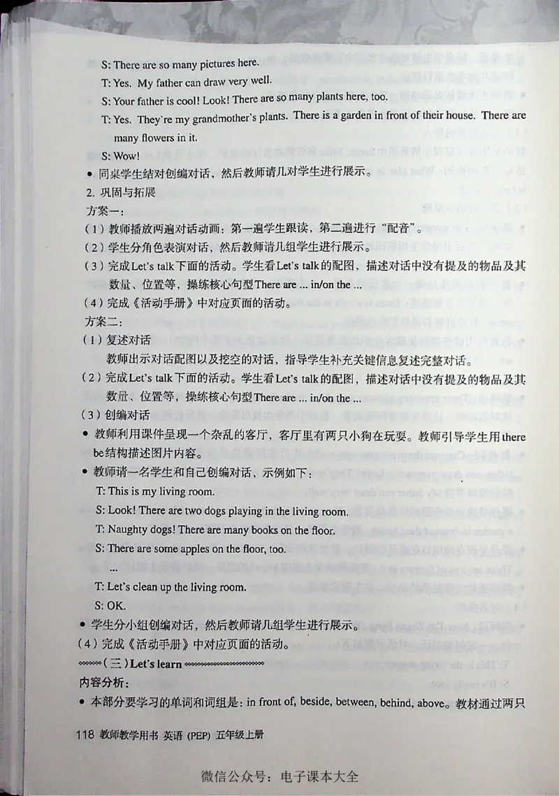 英语PEP5A教师教学用书_26春四年级上下册人教版_四上英语合集人教版PEP英语四年级上册新教材（教学视频+课件+动画+音频+练习+教案）_16教师用书_小学英语_人教版PEP