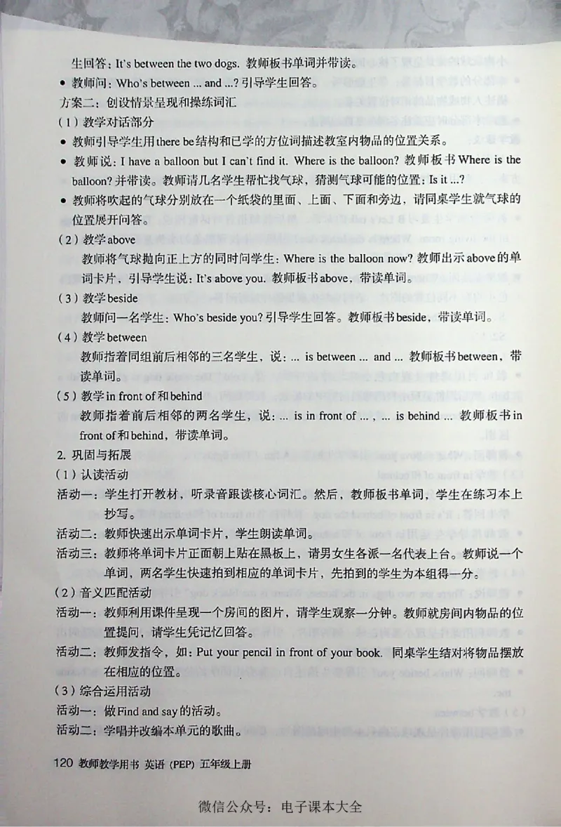 英语PEP5A教师教学用书_26春四年级上下册人教版_四上英语合集人教版PEP英语四年级上册新教材（教学视频+课件+动画+音频+练习+教案）_16教师用书_小学英语_人教版PEP