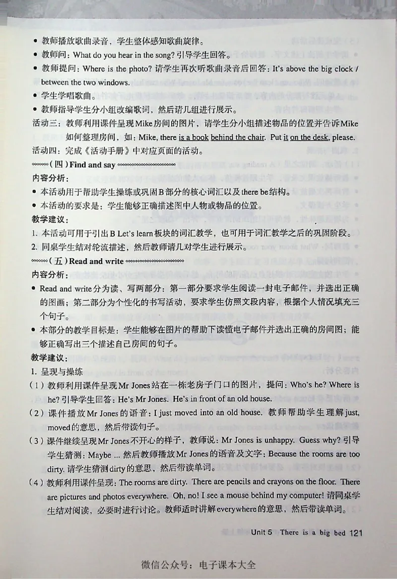 英语PEP5A教师教学用书_26春四年级上下册人教版_四上英语合集人教版PEP英语四年级上册新教材（教学视频+课件+动画+音频+练习+教案）_16教师用书_小学英语_人教版PEP