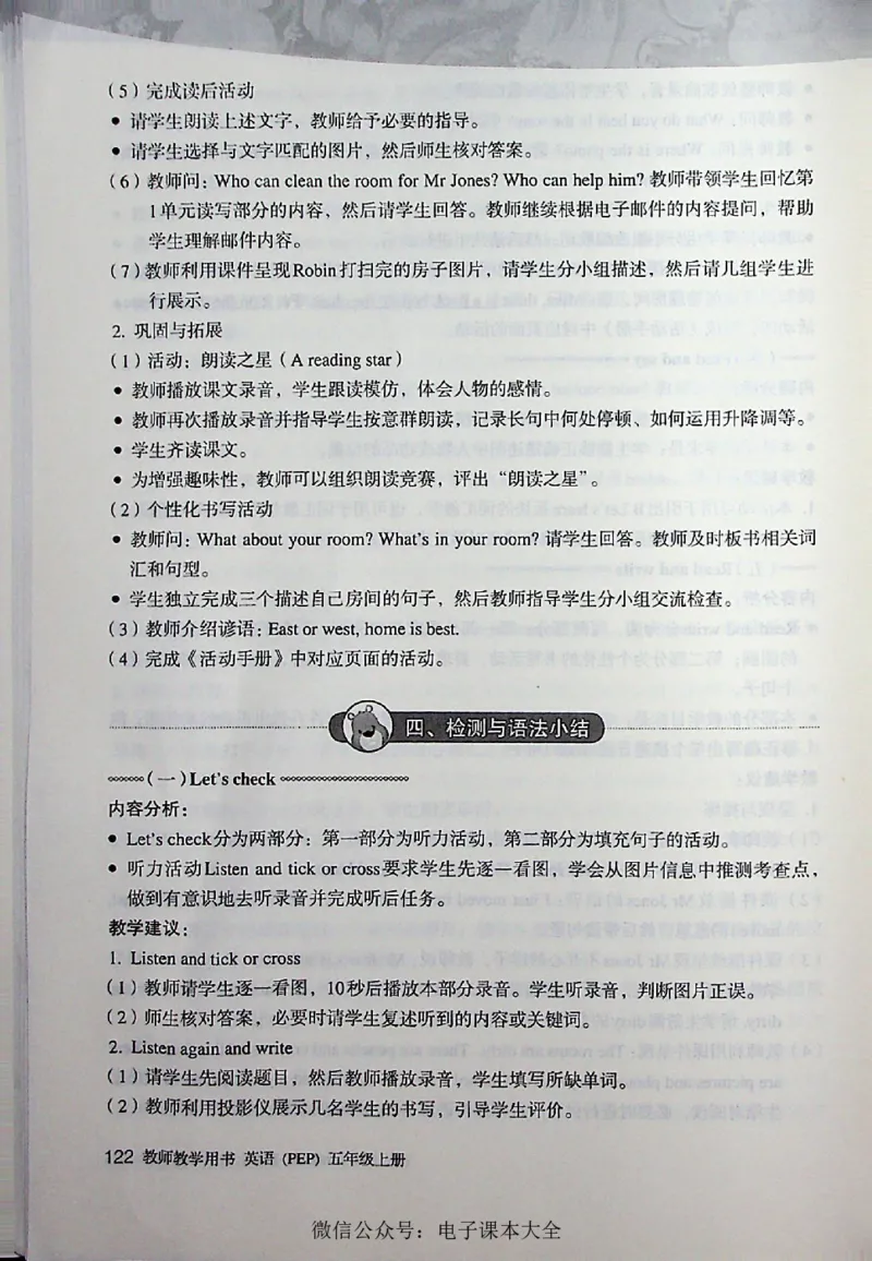 英语PEP5A教师教学用书_26春四年级上下册人教版_四上英语合集人教版PEP英语四年级上册新教材（教学视频+课件+动画+音频+练习+教案）_16教师用书_小学英语_人教版PEP