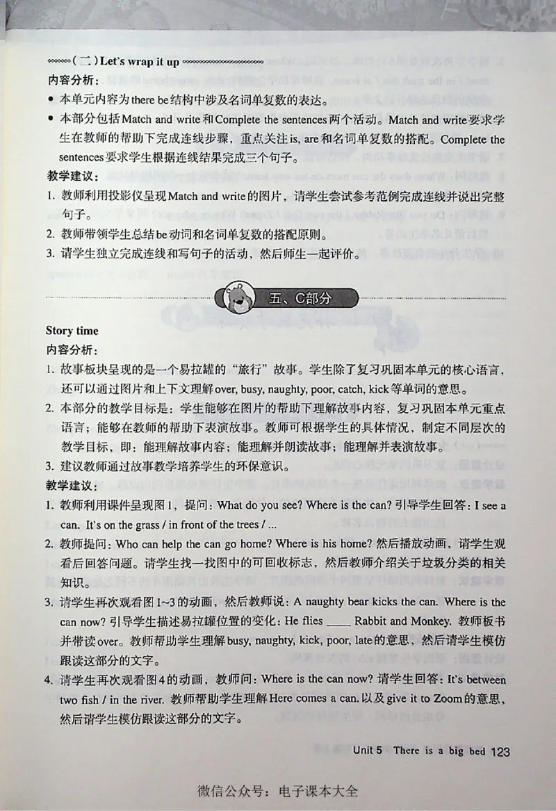 英语PEP5A教师教学用书_26春四年级上下册人教版_四上英语合集人教版PEP英语四年级上册新教材（教学视频+课件+动画+音频+练习+教案）_16教师用书_小学英语_人教版PEP