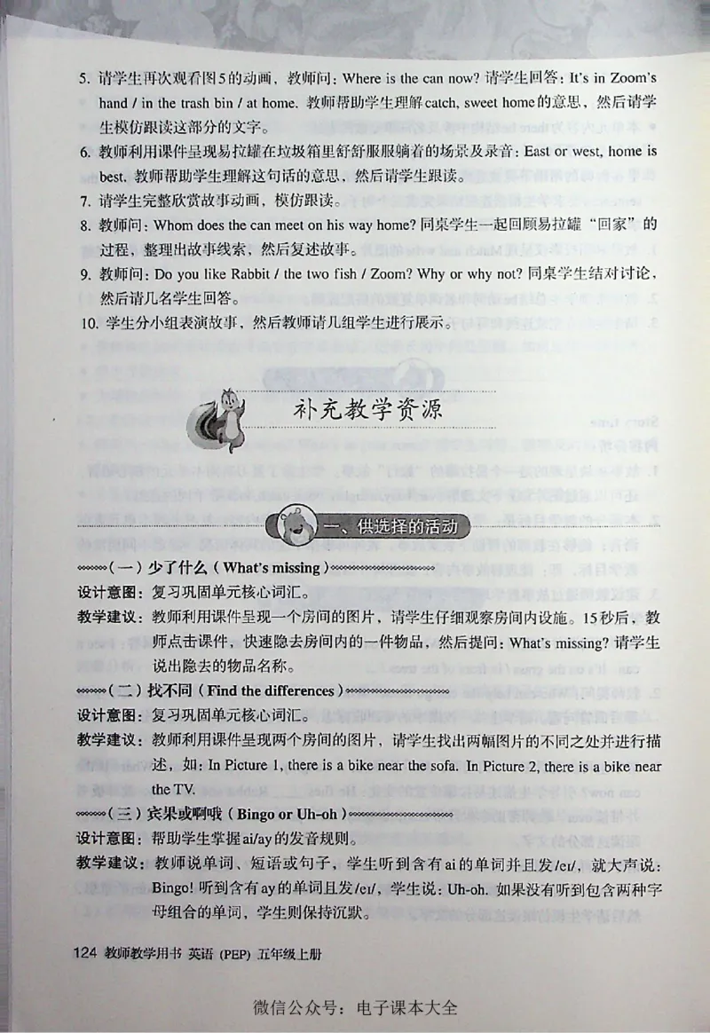英语PEP5A教师教学用书_26春四年级上下册人教版_四上英语合集人教版PEP英语四年级上册新教材（教学视频+课件+动画+音频+练习+教案）_16教师用书_小学英语_人教版PEP