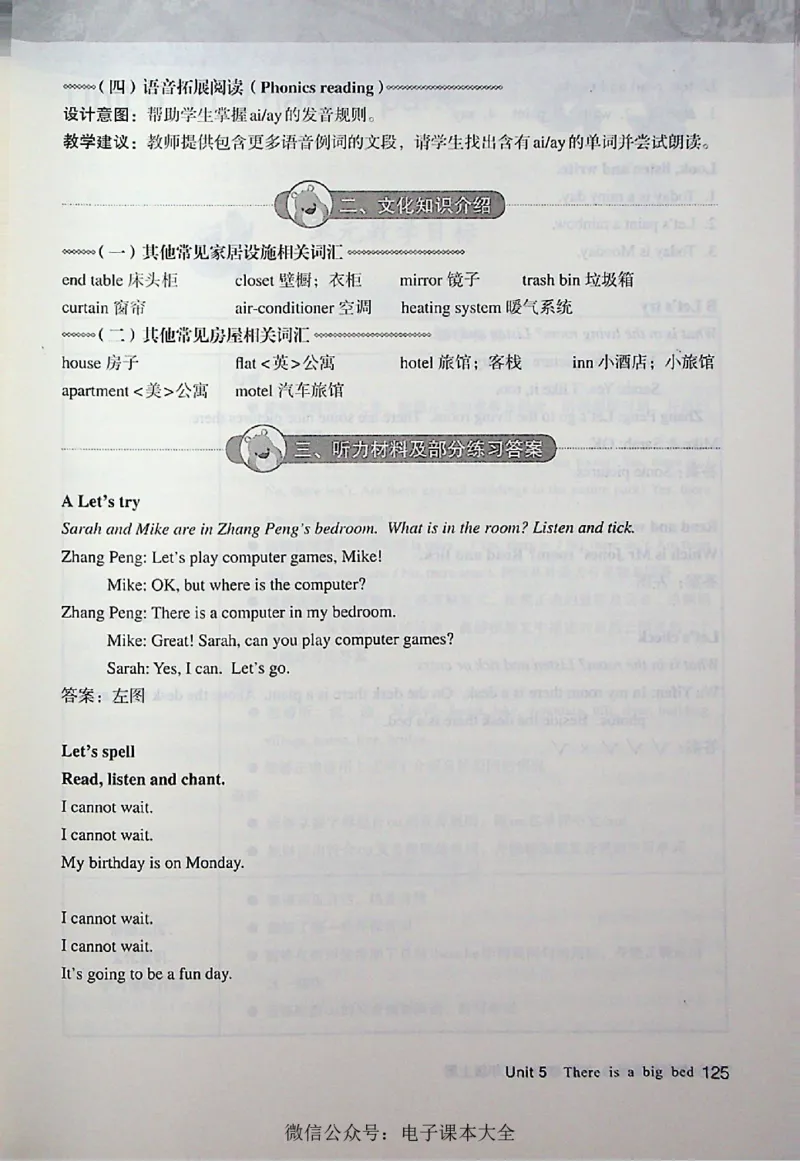 英语PEP5A教师教学用书_26春四年级上下册人教版_四上英语合集人教版PEP英语四年级上册新教材（教学视频+课件+动画+音频+练习+教案）_16教师用书_小学英语_人教版PEP