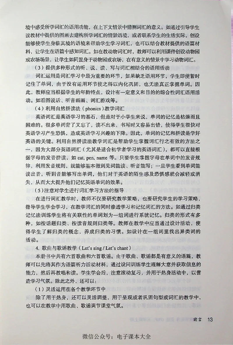 英语PEP5A教师教学用书_26春四年级上下册人教版_四上英语合集人教版PEP英语四年级上册新教材（教学视频+课件+动画+音频+练习+教案）_16教师用书_小学英语_人教版PEP