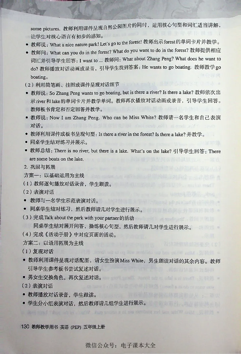 英语PEP5A教师教学用书_26春四年级上下册人教版_四上英语合集人教版PEP英语四年级上册新教材（教学视频+课件+动画+音频+练习+教案）_16教师用书_小学英语_人教版PEP