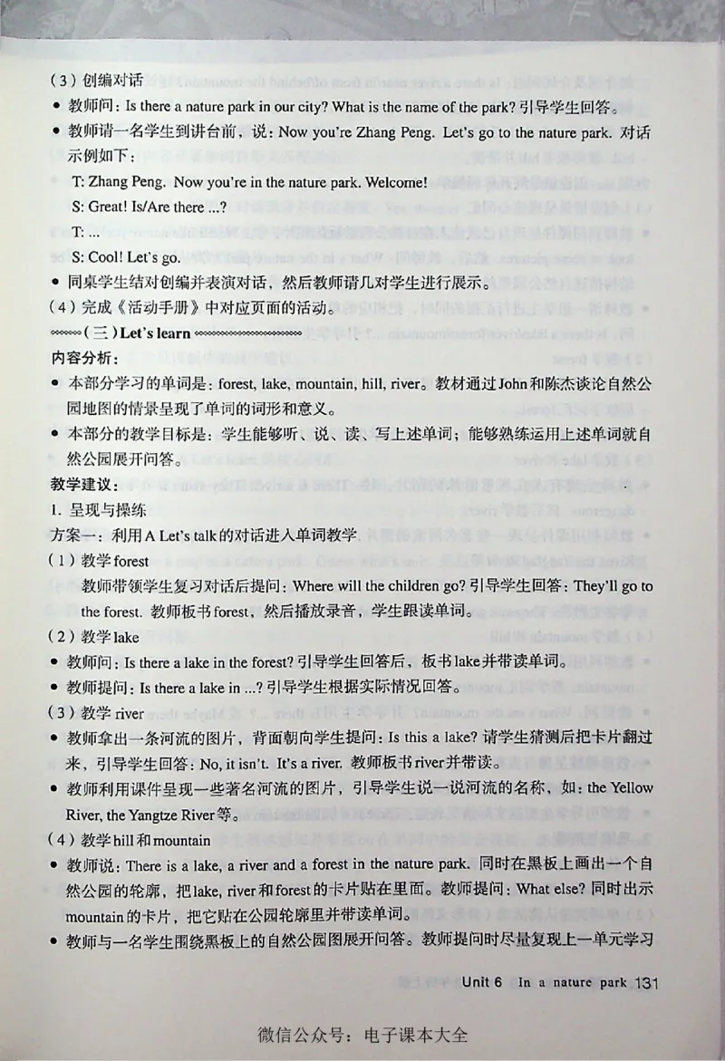 英语PEP5A教师教学用书_26春四年级上下册人教版_四上英语合集人教版PEP英语四年级上册新教材（教学视频+课件+动画+音频+练习+教案）_16教师用书_小学英语_人教版PEP