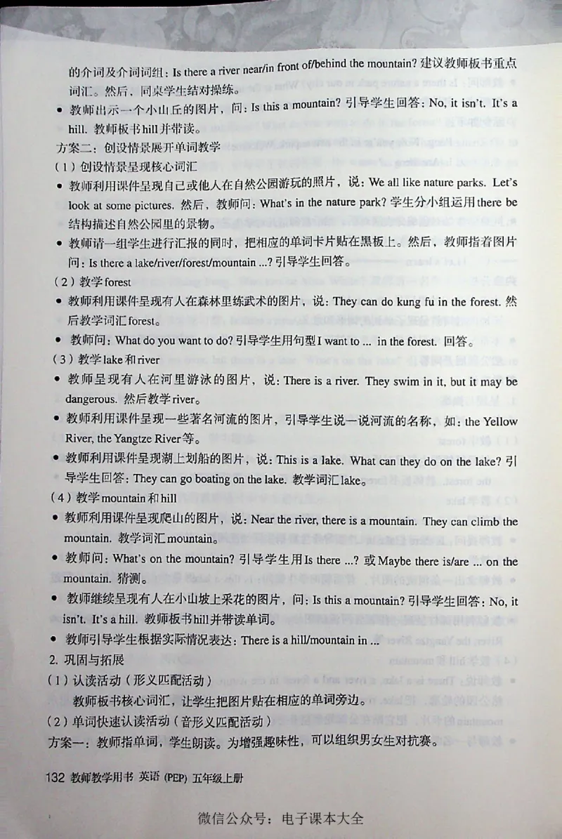 英语PEP5A教师教学用书_26春四年级上下册人教版_四上英语合集人教版PEP英语四年级上册新教材（教学视频+课件+动画+音频+练习+教案）_16教师用书_小学英语_人教版PEP