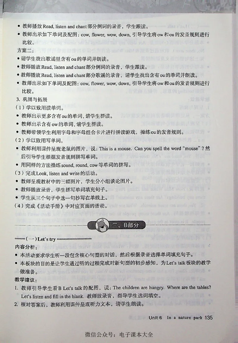 英语PEP5A教师教学用书_26春四年级上下册人教版_四上英语合集人教版PEP英语四年级上册新教材（教学视频+课件+动画+音频+练习+教案）_16教师用书_小学英语_人教版PEP