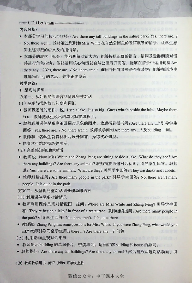 英语PEP5A教师教学用书_26春四年级上下册人教版_四上英语合集人教版PEP英语四年级上册新教材（教学视频+课件+动画+音频+练习+教案）_16教师用书_小学英语_人教版PEP