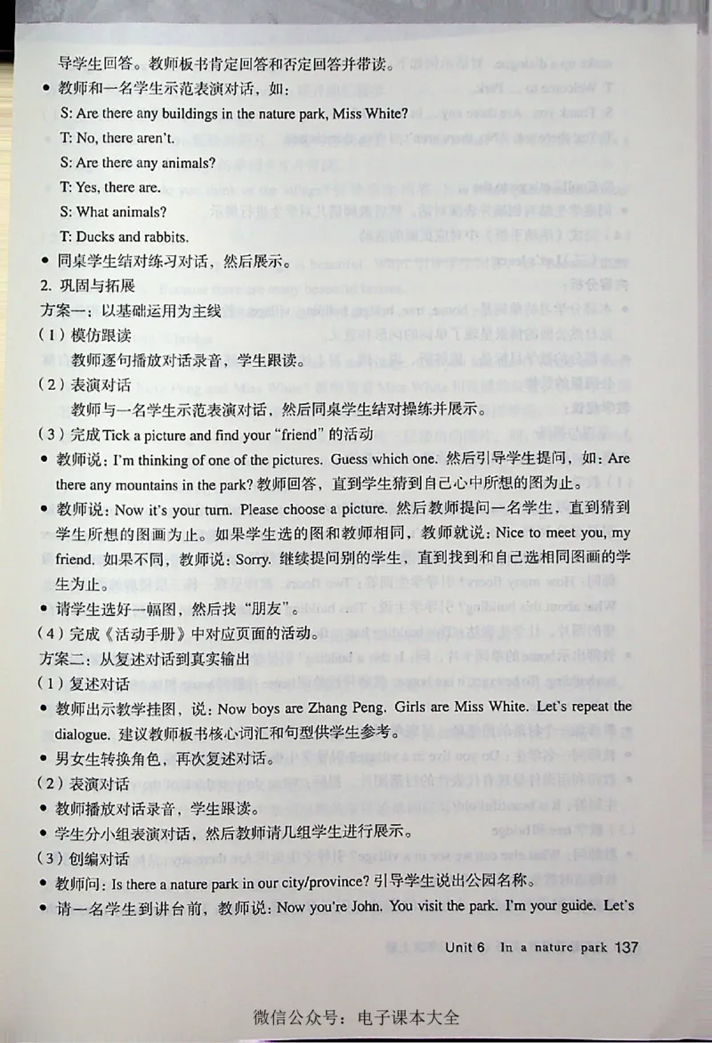 英语PEP5A教师教学用书_26春四年级上下册人教版_四上英语合集人教版PEP英语四年级上册新教材（教学视频+课件+动画+音频+练习+教案）_16教师用书_小学英语_人教版PEP