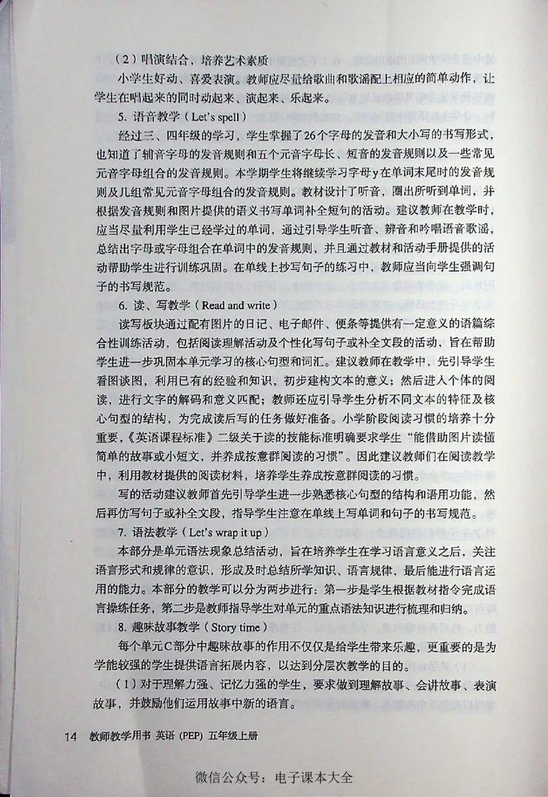 英语PEP5A教师教学用书_26春四年级上下册人教版_四上英语合集人教版PEP英语四年级上册新教材（教学视频+课件+动画+音频+练习+教案）_16教师用书_小学英语_人教版PEP