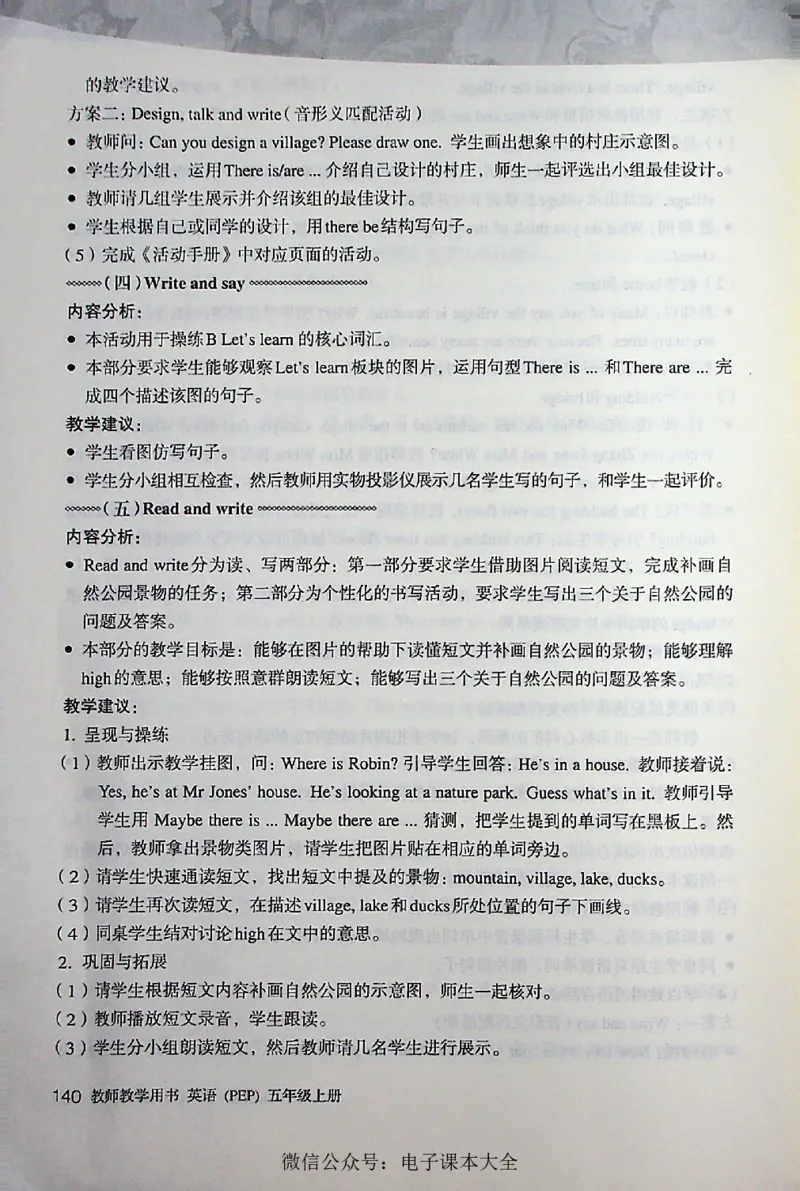 英语PEP5A教师教学用书_26春四年级上下册人教版_四上英语合集人教版PEP英语四年级上册新教材（教学视频+课件+动画+音频+练习+教案）_16教师用书_小学英语_人教版PEP