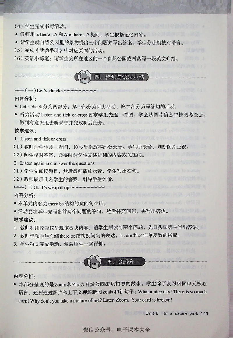 英语PEP5A教师教学用书_26春四年级上下册人教版_四上英语合集人教版PEP英语四年级上册新教材（教学视频+课件+动画+音频+练习+教案）_16教师用书_小学英语_人教版PEP