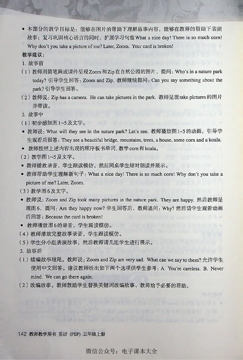 英语PEP5A教师教学用书_26春四年级上下册人教版_四上英语合集人教版PEP英语四年级上册新教材（教学视频+课件+动画+音频+练习+教案）_16教师用书_小学英语_人教版PEP
