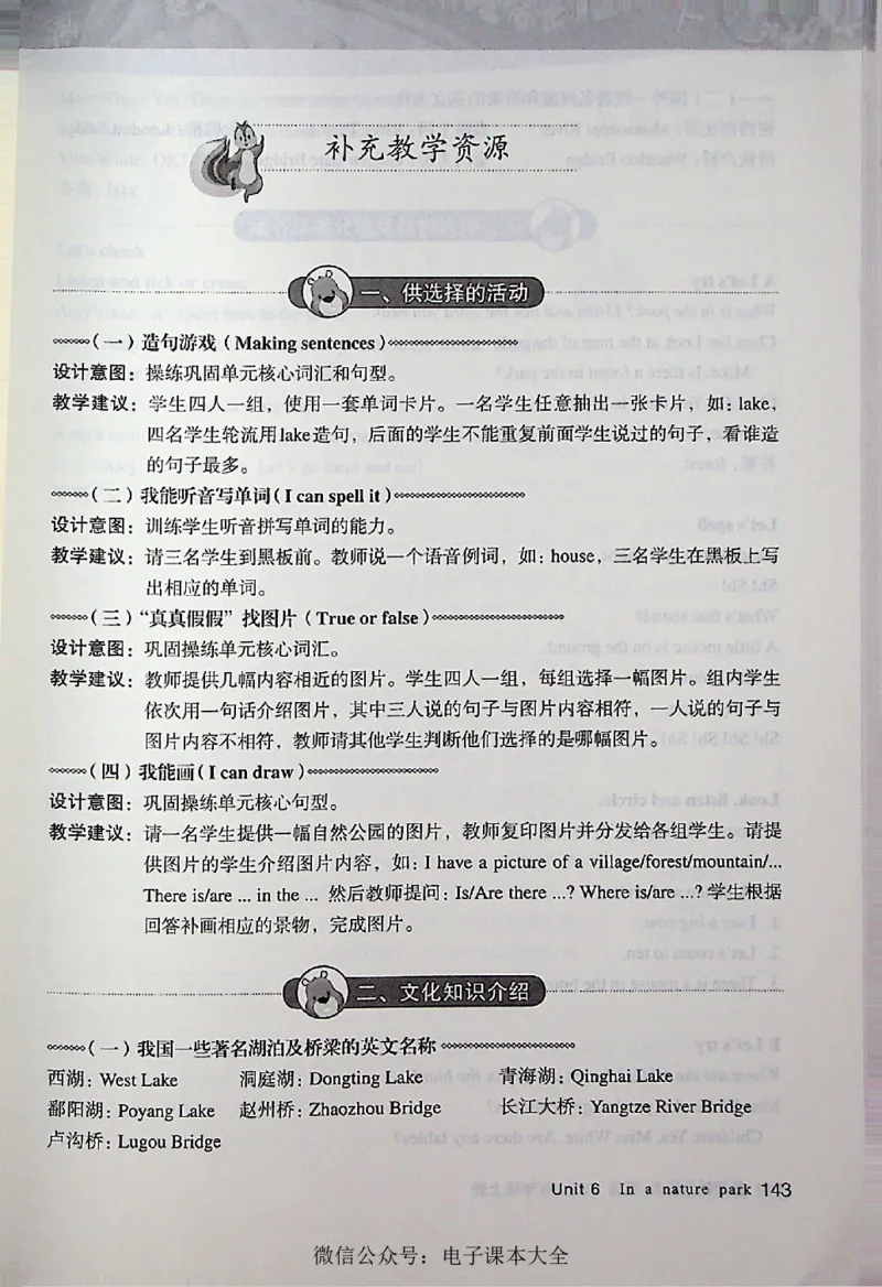 英语PEP5A教师教学用书_26春四年级上下册人教版_四上英语合集人教版PEP英语四年级上册新教材（教学视频+课件+动画+音频+练习+教案）_16教师用书_小学英语_人教版PEP