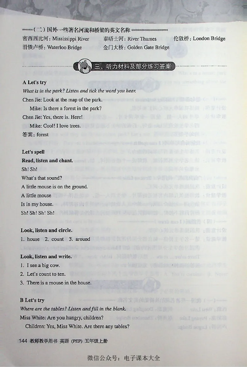 英语PEP5A教师教学用书_26春四年级上下册人教版_四上英语合集人教版PEP英语四年级上册新教材（教学视频+课件+动画+音频+练习+教案）_16教师用书_小学英语_人教版PEP