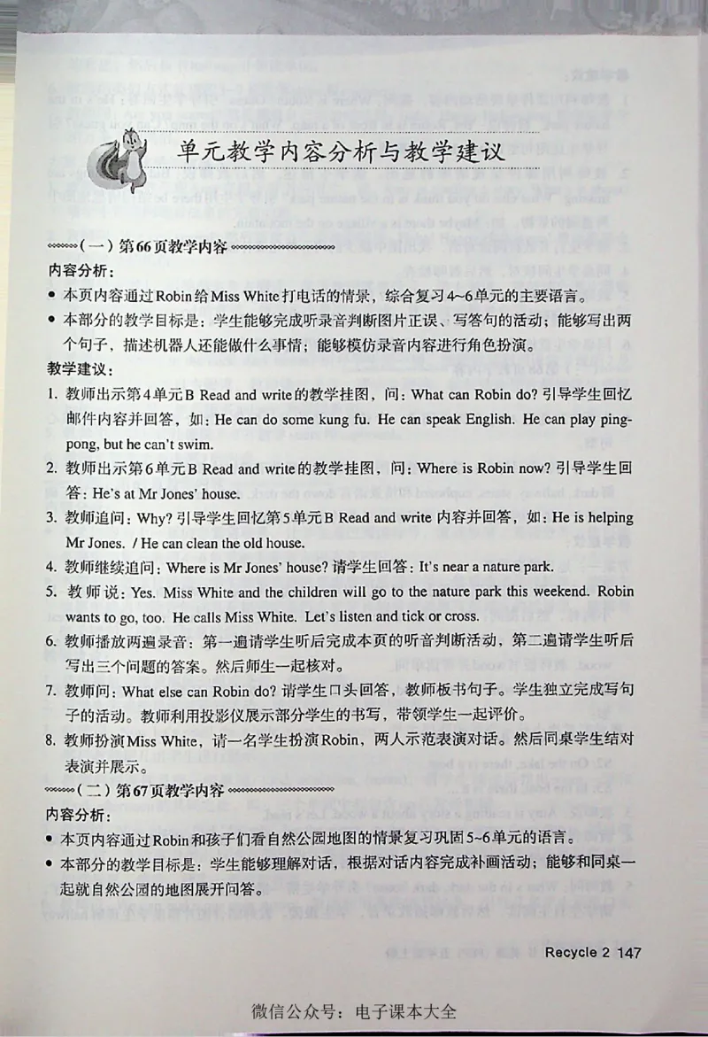 英语PEP5A教师教学用书_26春四年级上下册人教版_四上英语合集人教版PEP英语四年级上册新教材（教学视频+课件+动画+音频+练习+教案）_16教师用书_小学英语_人教版PEP