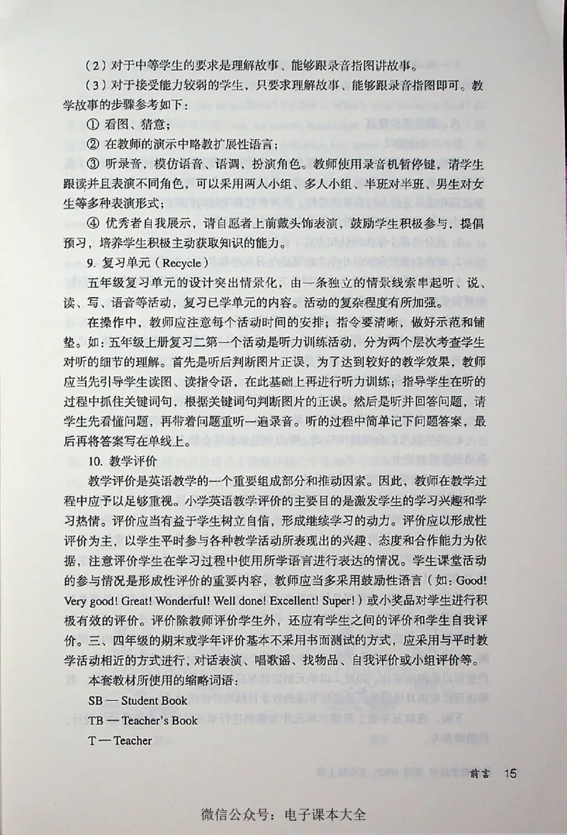 英语PEP5A教师教学用书_26春四年级上下册人教版_四上英语合集人教版PEP英语四年级上册新教材（教学视频+课件+动画+音频+练习+教案）_16教师用书_小学英语_人教版PEP