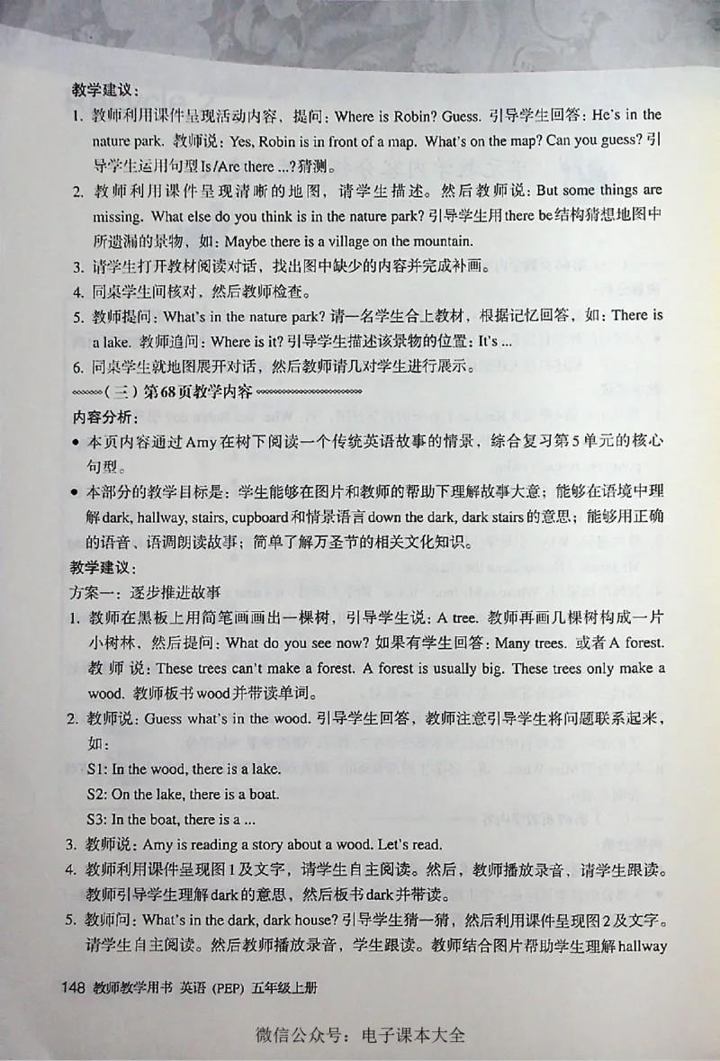 英语PEP5A教师教学用书_26春四年级上下册人教版_四上英语合集人教版PEP英语四年级上册新教材（教学视频+课件+动画+音频+练习+教案）_16教师用书_小学英语_人教版PEP