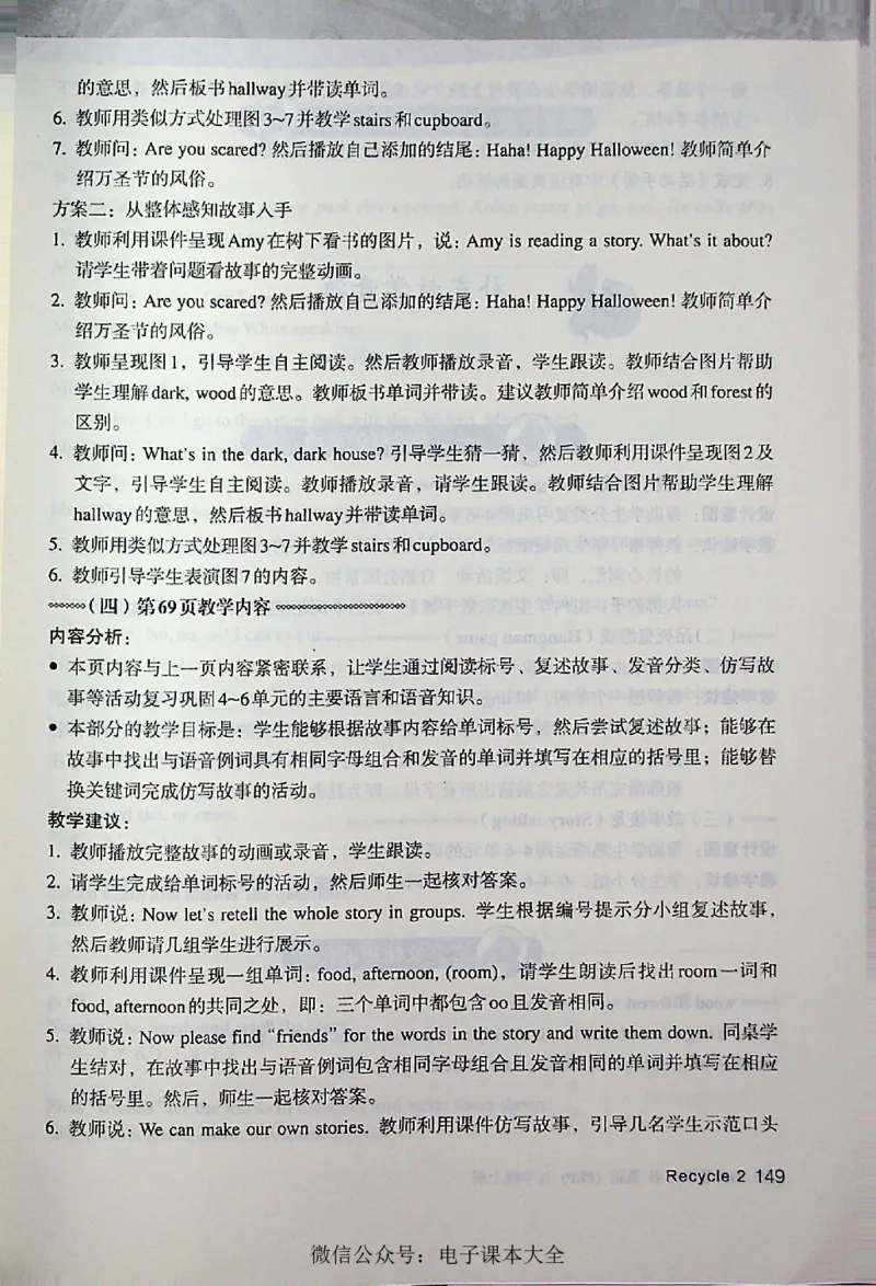 英语PEP5A教师教学用书_26春四年级上下册人教版_四上英语合集人教版PEP英语四年级上册新教材（教学视频+课件+动画+音频+练习+教案）_16教师用书_小学英语_人教版PEP