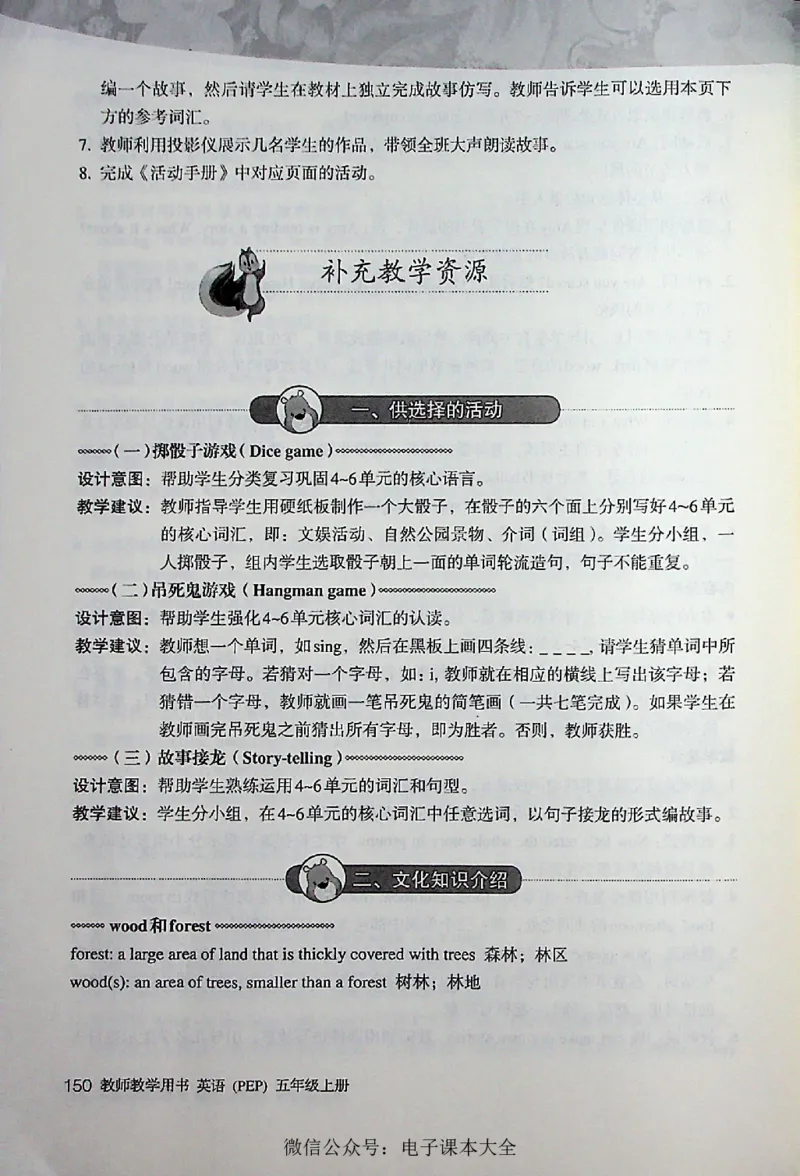 英语PEP5A教师教学用书_26春四年级上下册人教版_四上英语合集人教版PEP英语四年级上册新教材（教学视频+课件+动画+音频+练习+教案）_16教师用书_小学英语_人教版PEP