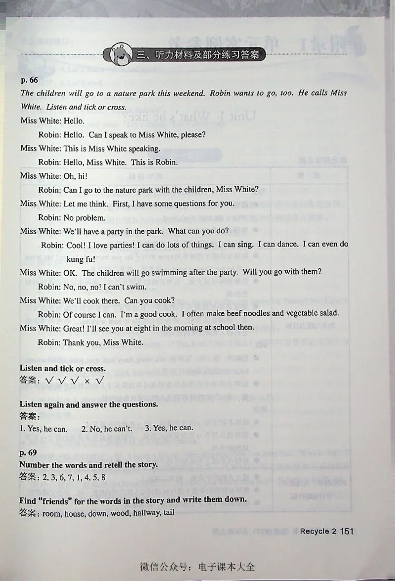 英语PEP5A教师教学用书_26春四年级上下册人教版_四上英语合集人教版PEP英语四年级上册新教材（教学视频+课件+动画+音频+练习+教案）_16教师用书_小学英语_人教版PEP