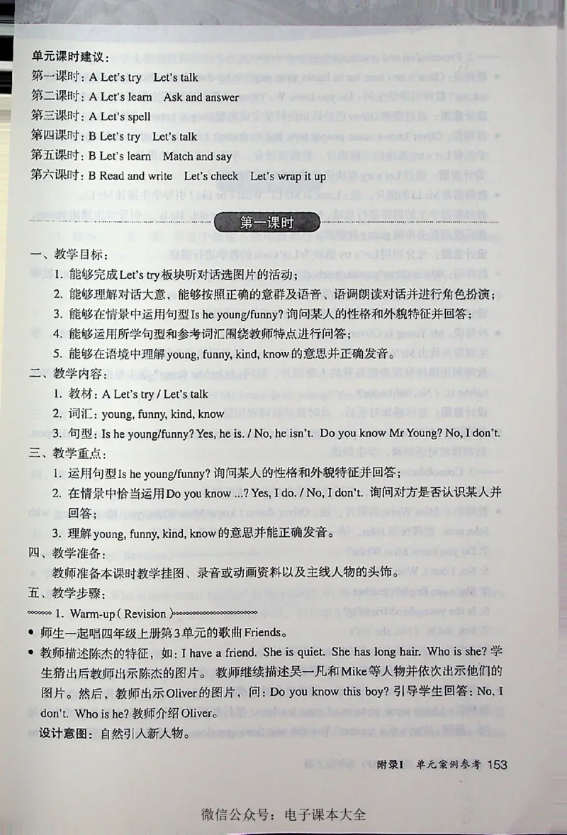 英语PEP5A教师教学用书_26春四年级上下册人教版_四上英语合集人教版PEP英语四年级上册新教材（教学视频+课件+动画+音频+练习+教案）_16教师用书_小学英语_人教版PEP