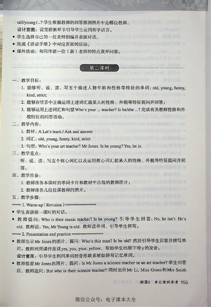 英语PEP5A教师教学用书_26春四年级上下册人教版_四上英语合集人教版PEP英语四年级上册新教材（教学视频+课件+动画+音频+练习+教案）_16教师用书_小学英语_人教版PEP