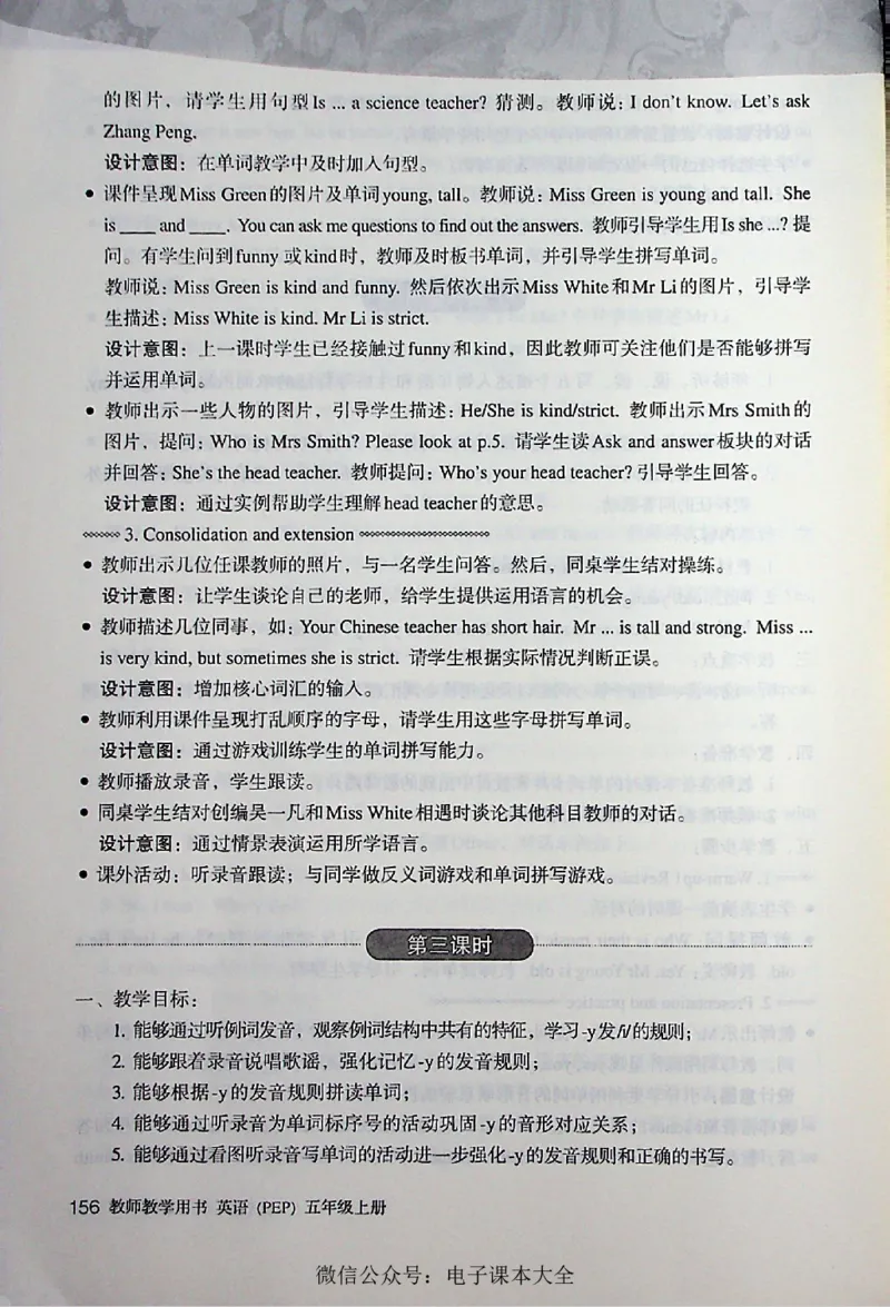 英语PEP5A教师教学用书_26春四年级上下册人教版_四上英语合集人教版PEP英语四年级上册新教材（教学视频+课件+动画+音频+练习+教案）_16教师用书_小学英语_人教版PEP