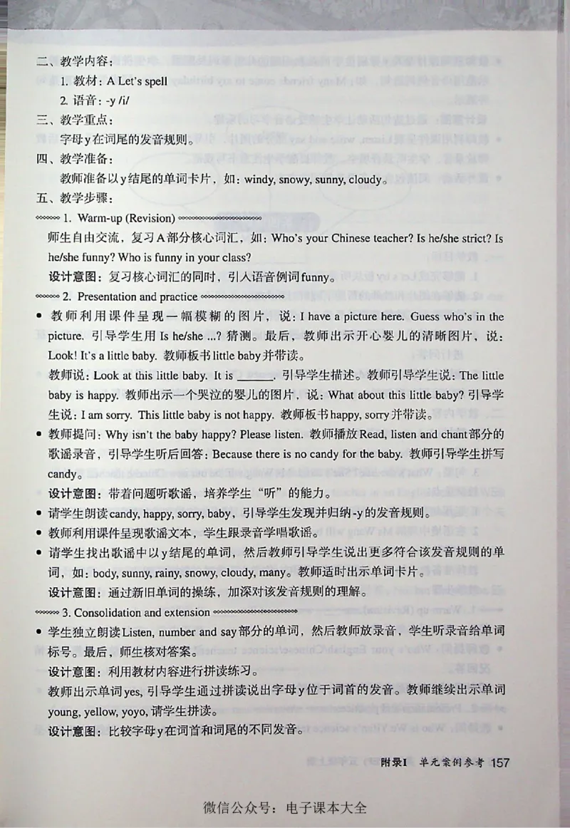 英语PEP5A教师教学用书_26春四年级上下册人教版_四上英语合集人教版PEP英语四年级上册新教材（教学视频+课件+动画+音频+练习+教案）_16教师用书_小学英语_人教版PEP