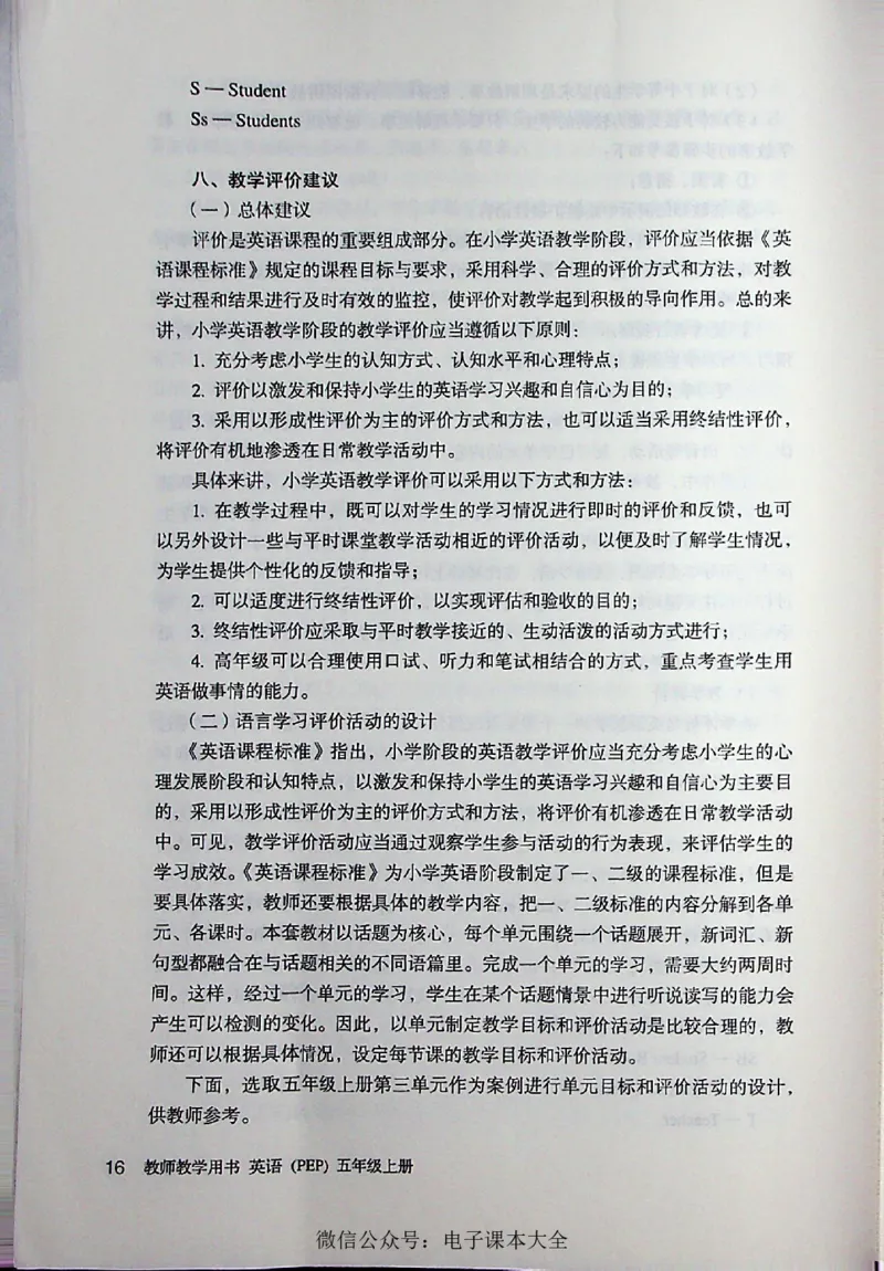 英语PEP5A教师教学用书_26春四年级上下册人教版_四上英语合集人教版PEP英语四年级上册新教材（教学视频+课件+动画+音频+练习+教案）_16教师用书_小学英语_人教版PEP