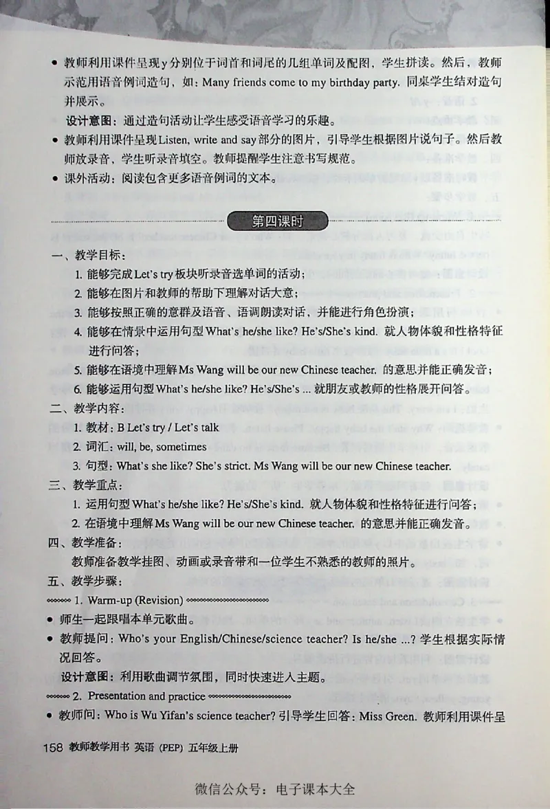 英语PEP5A教师教学用书_26春四年级上下册人教版_四上英语合集人教版PEP英语四年级上册新教材（教学视频+课件+动画+音频+练习+教案）_16教师用书_小学英语_人教版PEP